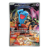 Team Rocket’s Wobbuffet 103/098 AR - The Glory of Team Rocket sv10 Pokemon